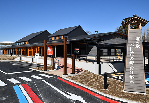 道の駅べに花の郷おけがわ