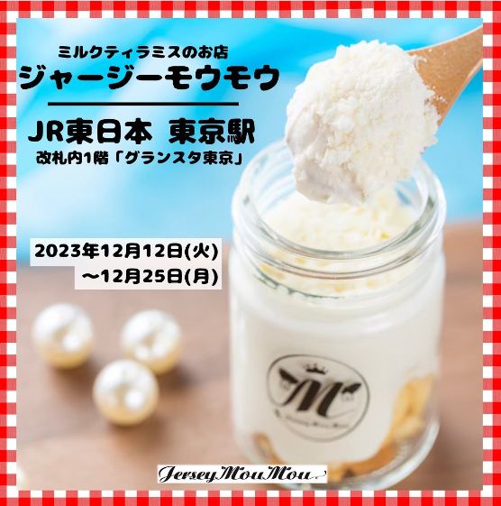 「Jersey Mou Mou（ジャージーモウモウ）」がJR東京駅にて期間限定でオープン