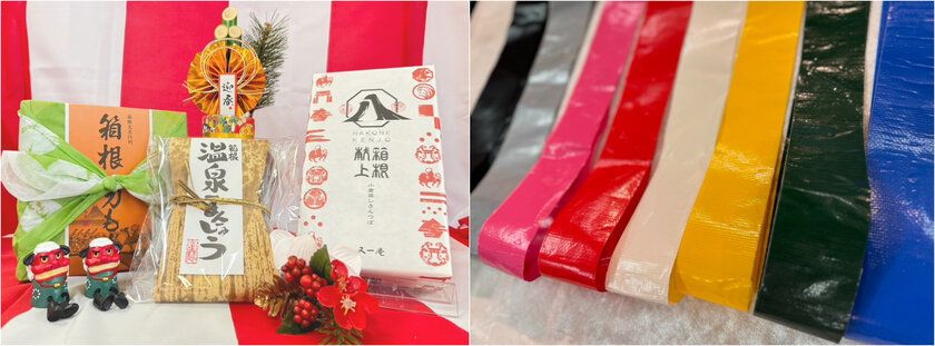 箱根で新春の思い出づくり「襷がけチャレンジ」イベント開催 さらに箱根にゆかりがある商品が入った3種の福袋も販売!