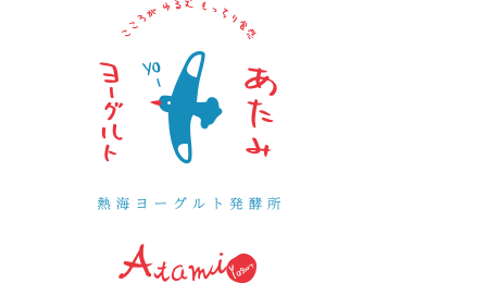 熱海ヨーグルト発酵所