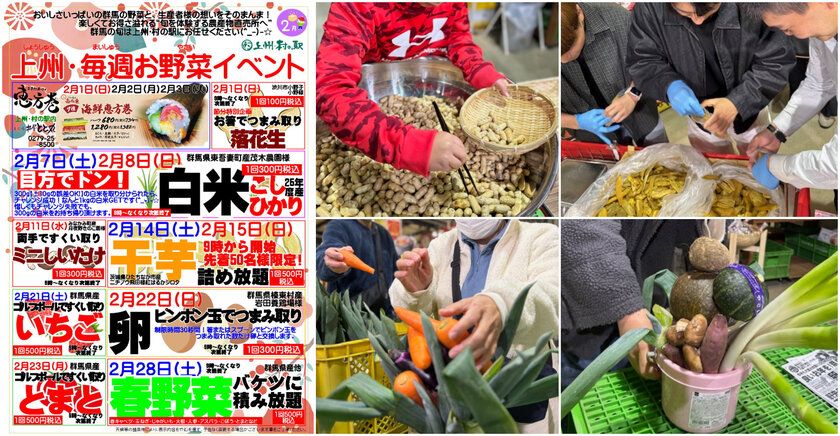 \子どもも大人も本気になる直売所!?/ <上州・村の駅>2月は毎週変わる“体験型お野菜イベント”を開催 ~花生企画や白米・卵・しいたけなど~