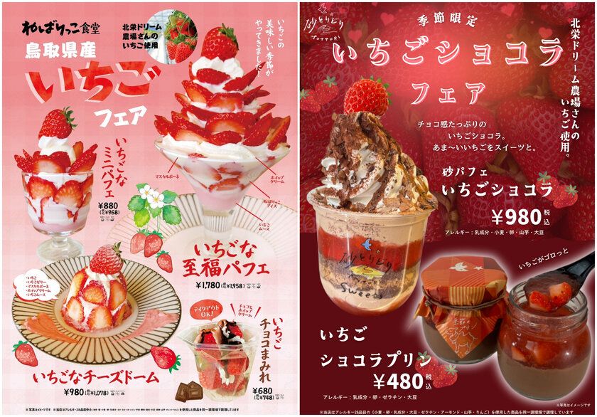 \道の駅ほうじょう2月はいちごデザート祭り・発酵祭り!/ 18の層を織りなすいちごパフェ・ 2/11からいちごスイーツが限定登場 道の駅ほうじょうで人気の醤油・みそを お餅と一緒に食べ比べイベント開催!!