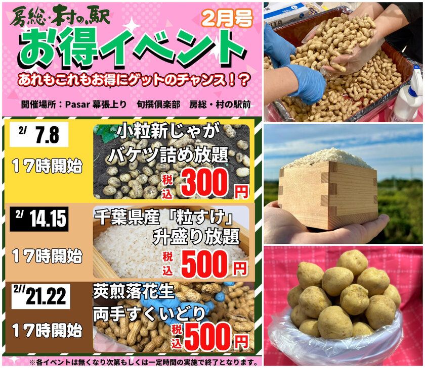 旅行帰りに思わず挑戦したくなる週末企画が勢ぞろい 京葉道路幕張PA上り線「旬撰倶楽部 房総・村の駅」 2月限定農産物イベント開催