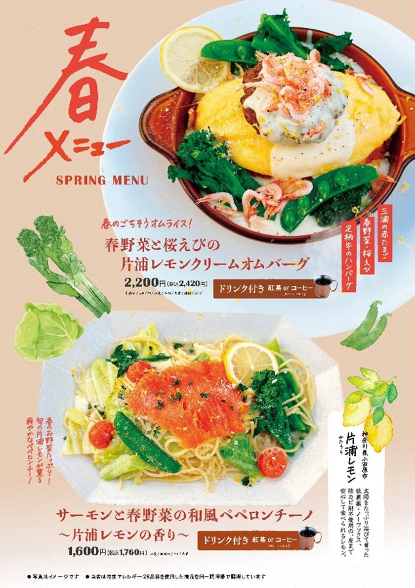 駅舎カフェ「大雄山線駅舎カフェ1の1」に春の訪れ 小田原名産の片浦レモンと春野菜が彩る季節メニューが登場