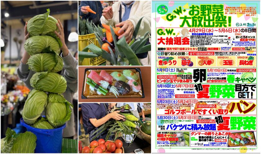GWは“野菜イベントで群馬を盛り上げる!” 「詰める」「積む」「量る」「すくう」 群馬県渋川市 上州・村の駅で「G.W.お野菜大放出祭」開催