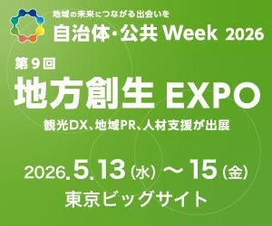地方創生EXPO 2026に出展中です!