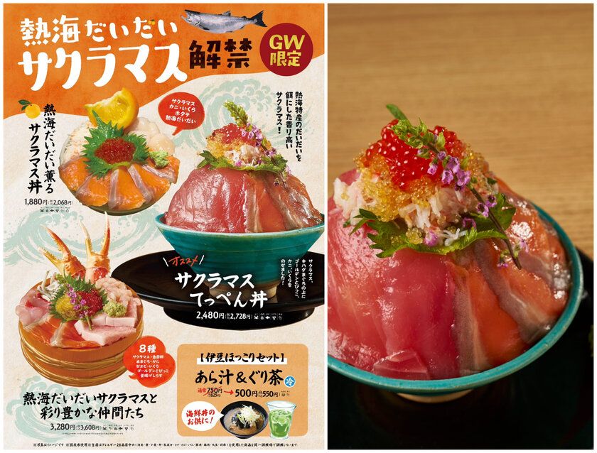 熱海発「柑橘で育てたサクラマス」 熱海だいだいサクラマスが味わえる海鮮丼が ゴールデンウィーク限定で解禁!!