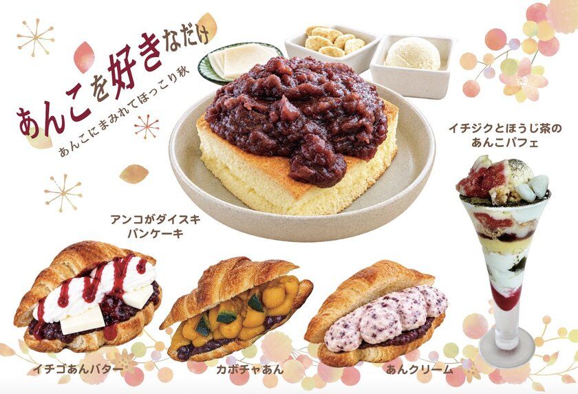 創業150余年の和菓子店 又一庵で 「朝からあんこ」を楽しむ新しい“和モーニング”開始 ~あんこにまみれてほっこり秋~